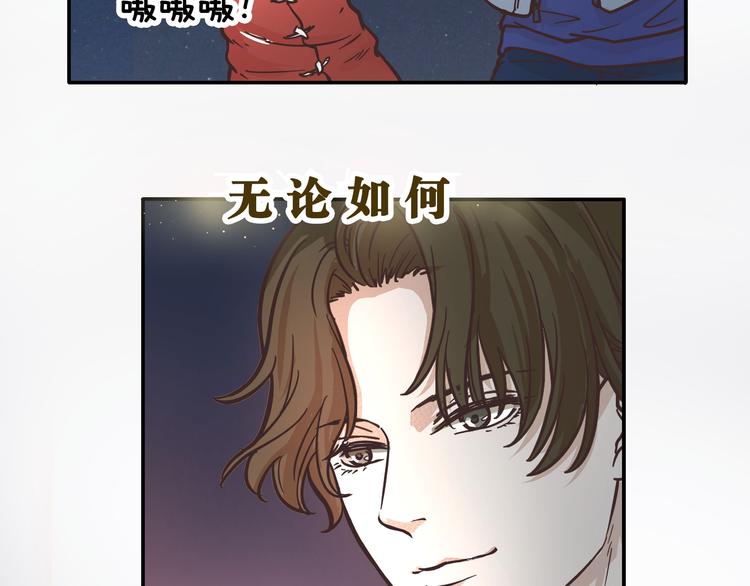 《玩火攻略》第10话 第25页