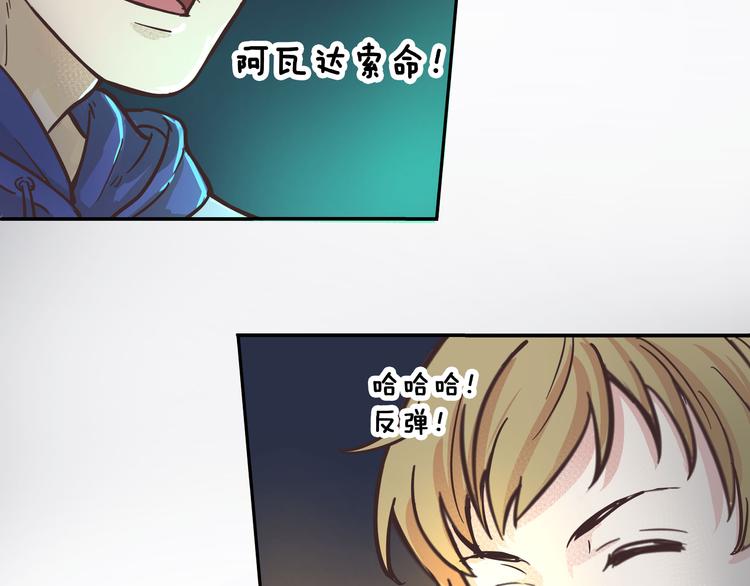 《玩火攻略》第10话 第27页