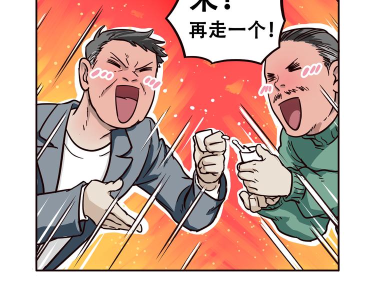 《玩火攻略》第10话 第4页
