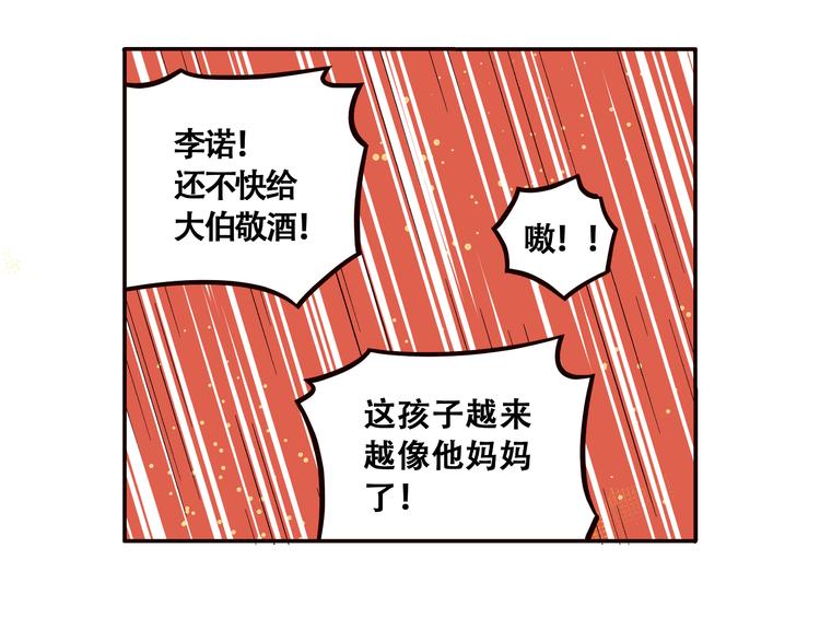 《玩火攻略》第10话 第5页