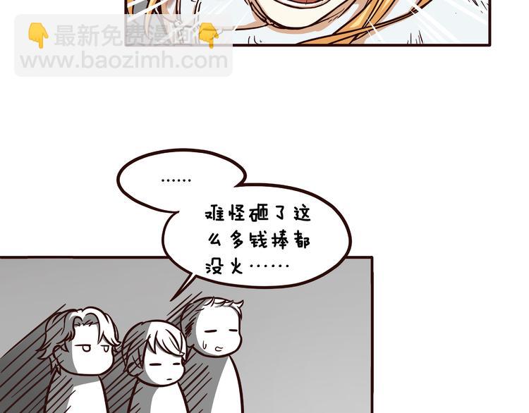 《玩火攻略》第14话 第3页