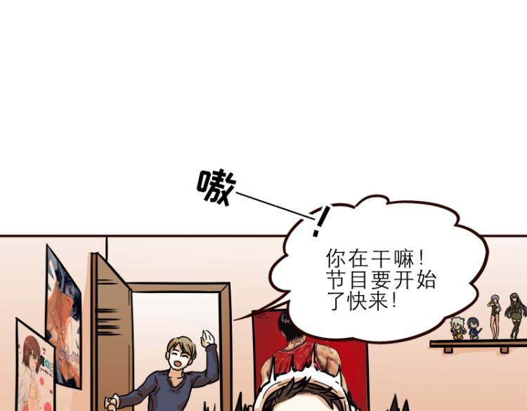 《玩火攻略》第16话 第1页