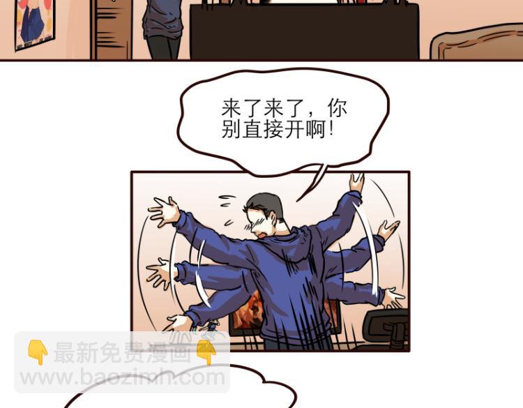 《玩火攻略》第16话 第2页