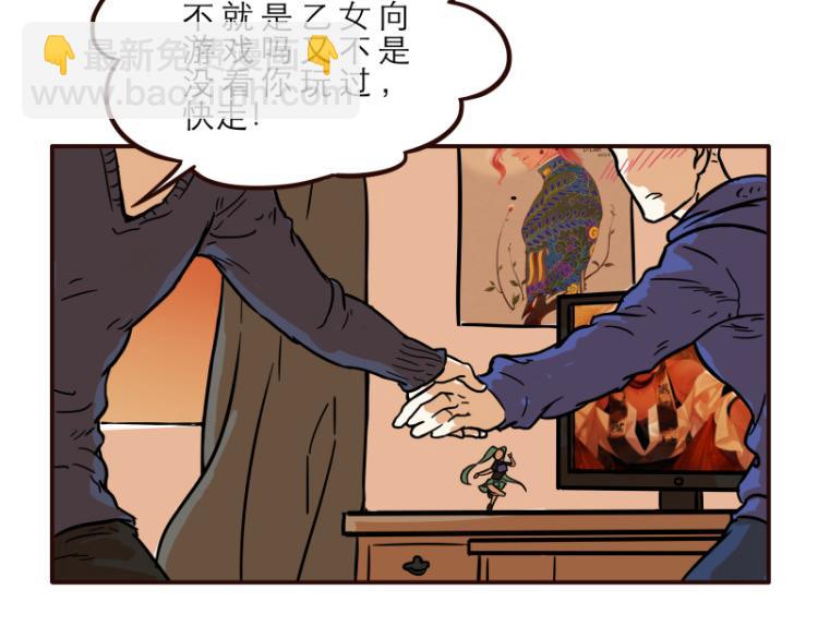 《玩火攻略》第16话 第3页