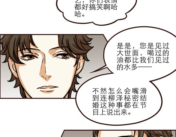 《玩火攻略》第16话 第6页