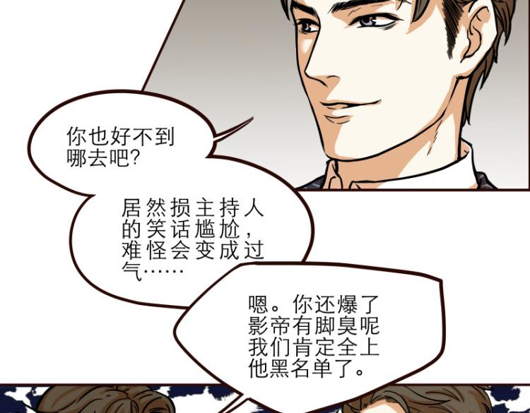 《玩火攻略》第16话 第7页