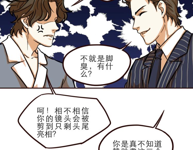 《玩火攻略》第16话 第8页