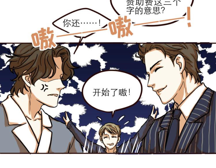 《玩火攻略》第16话 第9页
