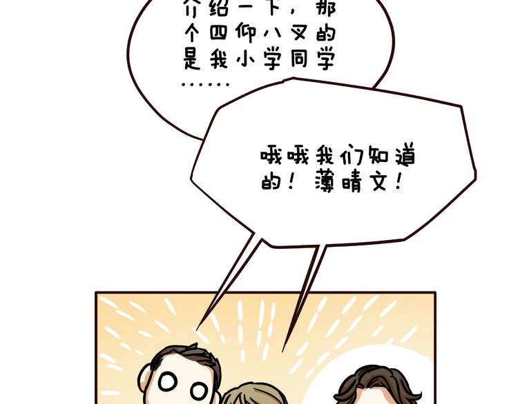 《玩火攻略》第13话 第12页