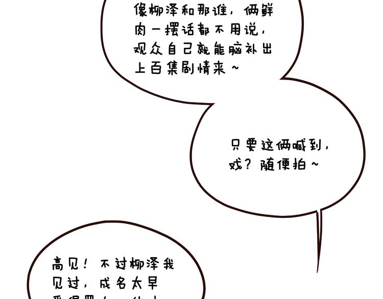 《玩火攻略》第13话 第2页