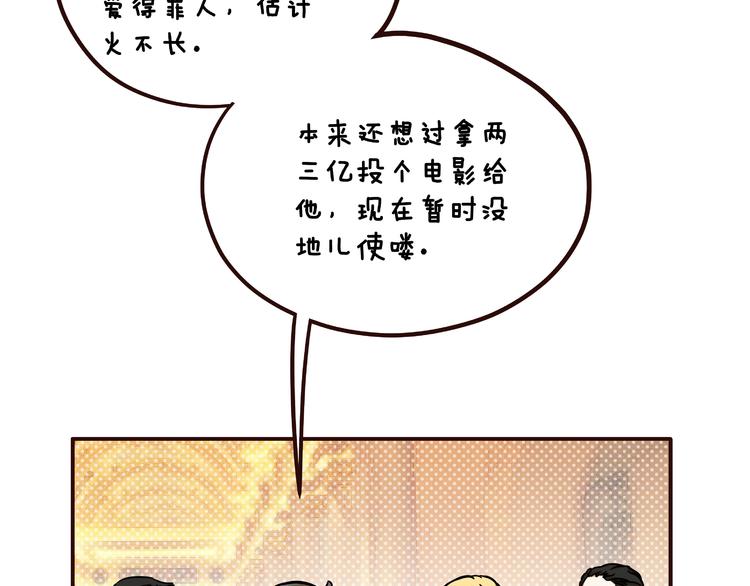 《玩火攻略》第13话 第3页