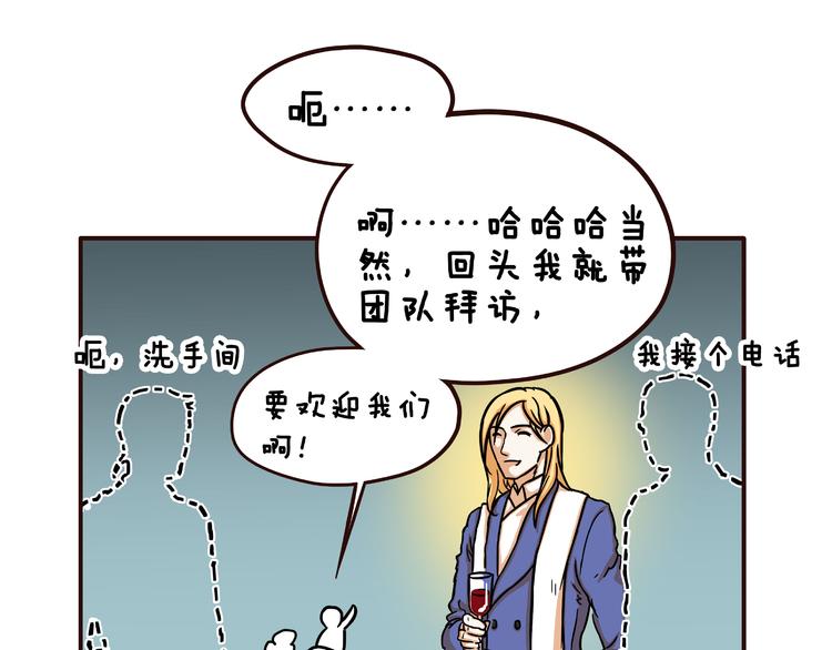 《玩火攻略》第13话 第7页