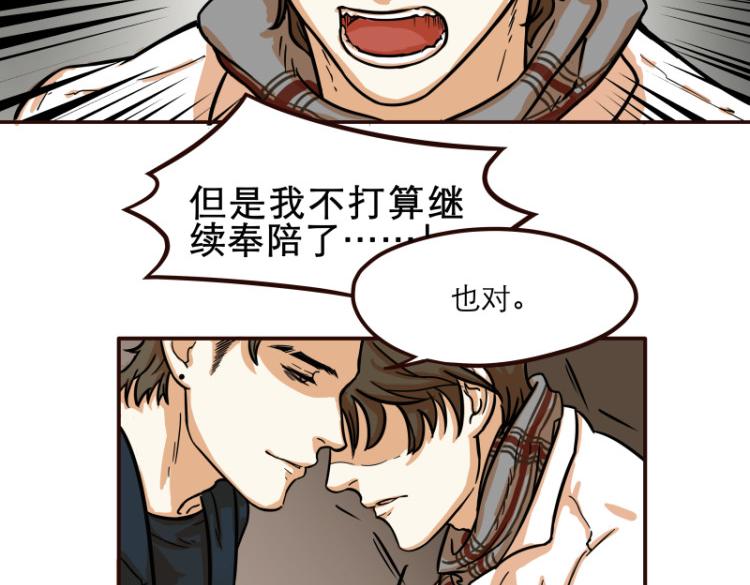 《玩火攻略》第15话 第14页