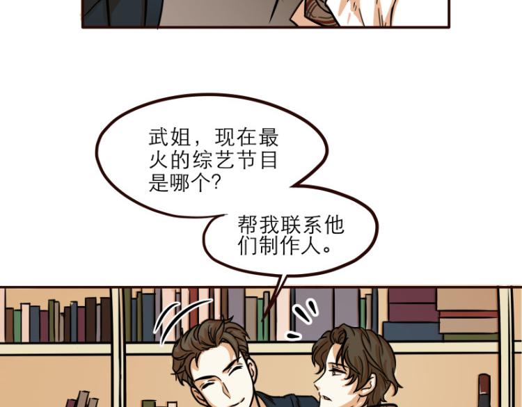 《玩火攻略》第15话 第15页