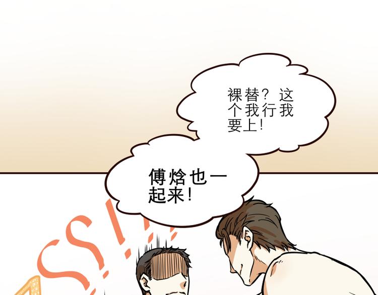 《玩火攻略》第15话 第3页
