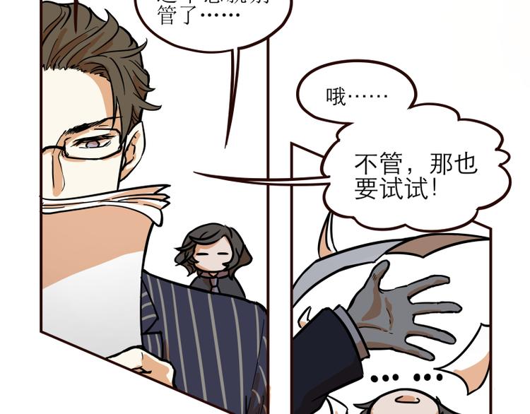 《玩火攻略》第15话 第6页