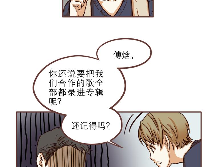 《玩火攻略》第17话 第11页