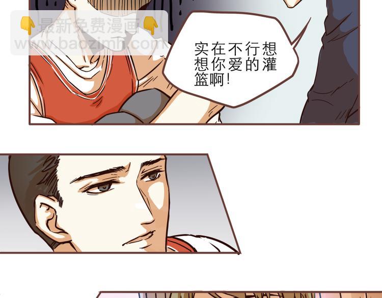 《玩火攻略》第17话 第12页