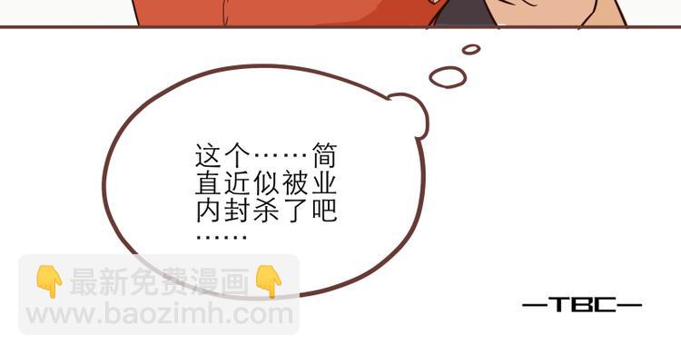 《玩火攻略》第17话 第16页