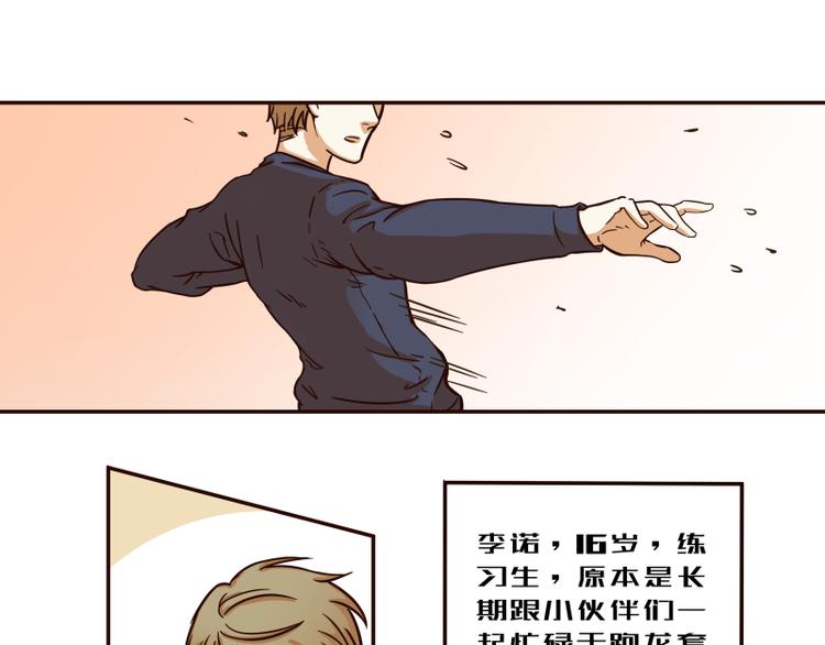《玩火攻略》第17话 第1页