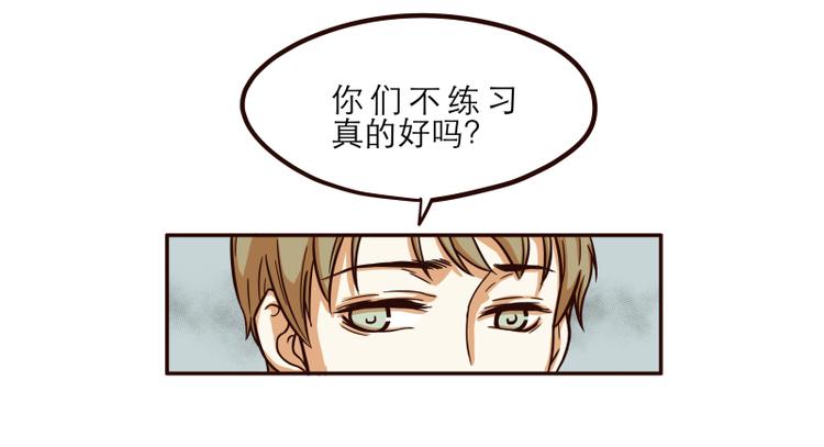 《玩火攻略》第17话 第6页