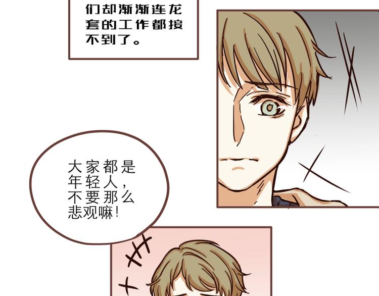 《玩火攻略》第17话 第8页