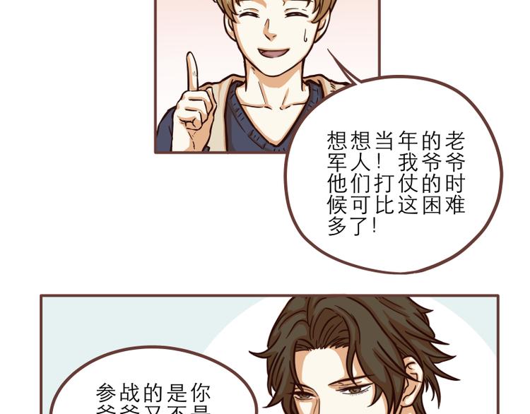 《玩火攻略》第17话 第9页