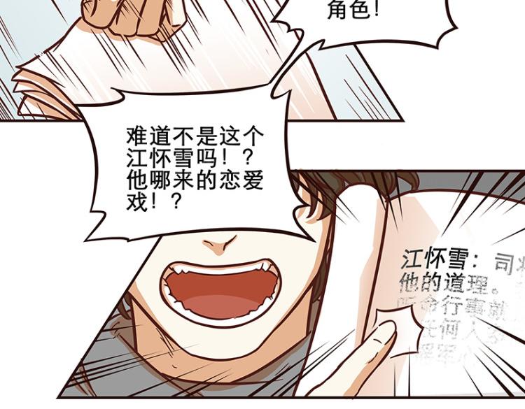 《玩火攻略》第19话 第11页