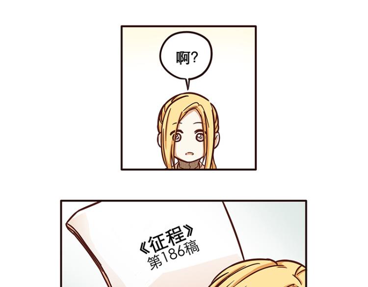 《玩火攻略》第19话 第12页