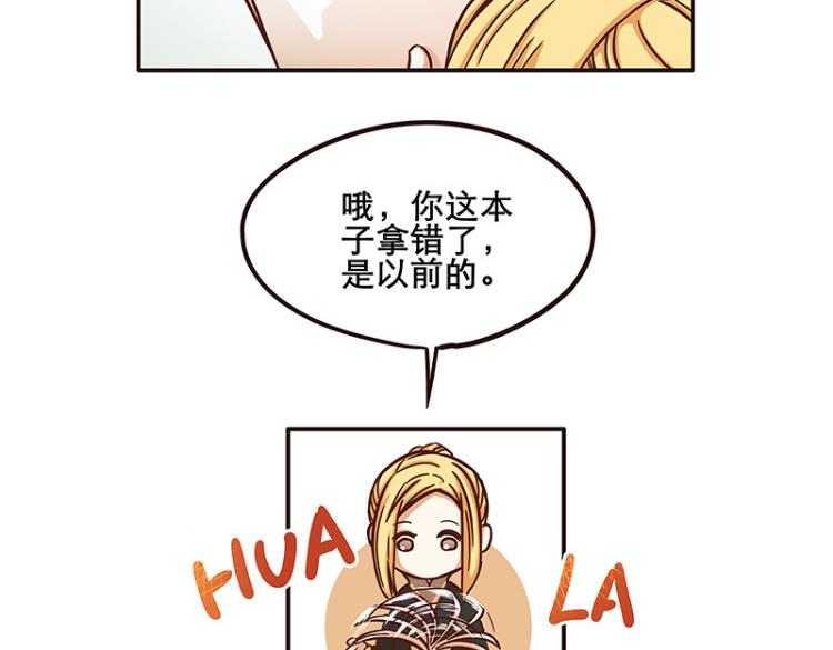 《玩火攻略》第19话 第13页