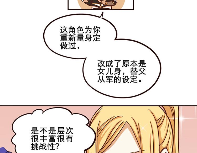 《玩火攻略》第19话 第14页