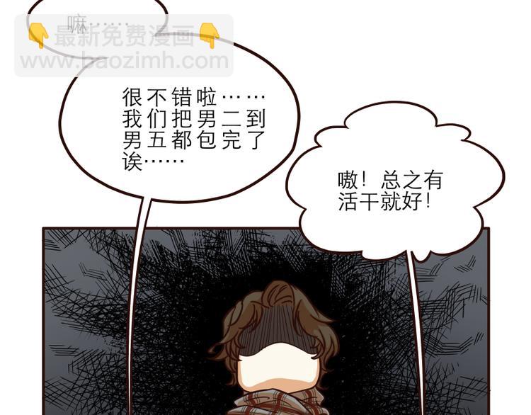 《玩火攻略》第19话 第2页