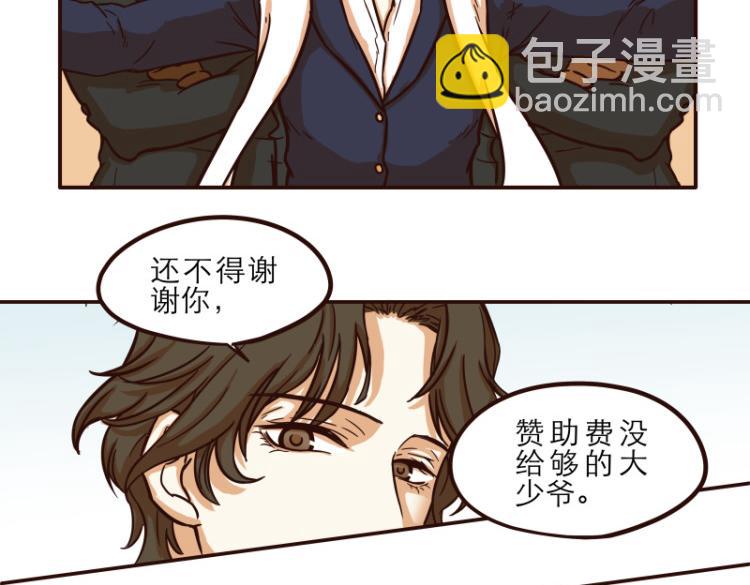 《玩火攻略》第18话 第3页