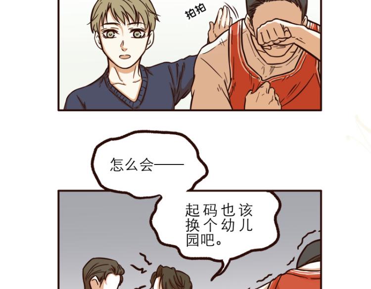 《玩火攻略》第18话 第6页