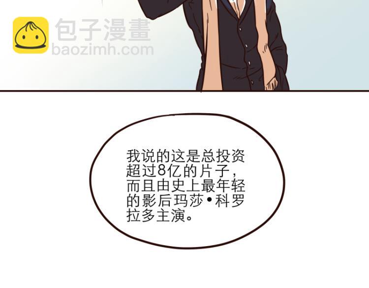 《玩火攻略》第18话 第8页