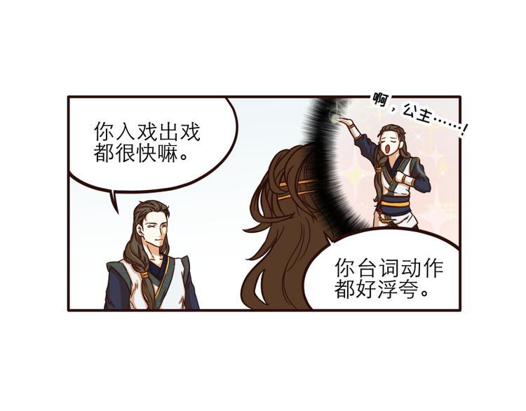 《玩火攻略》第21话 第1页