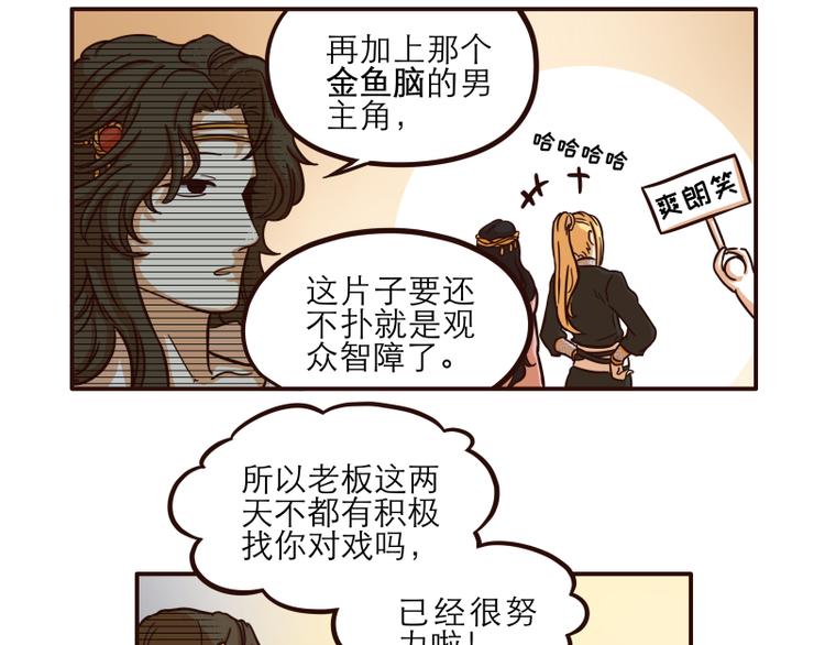 《玩火攻略》第21话 第2页