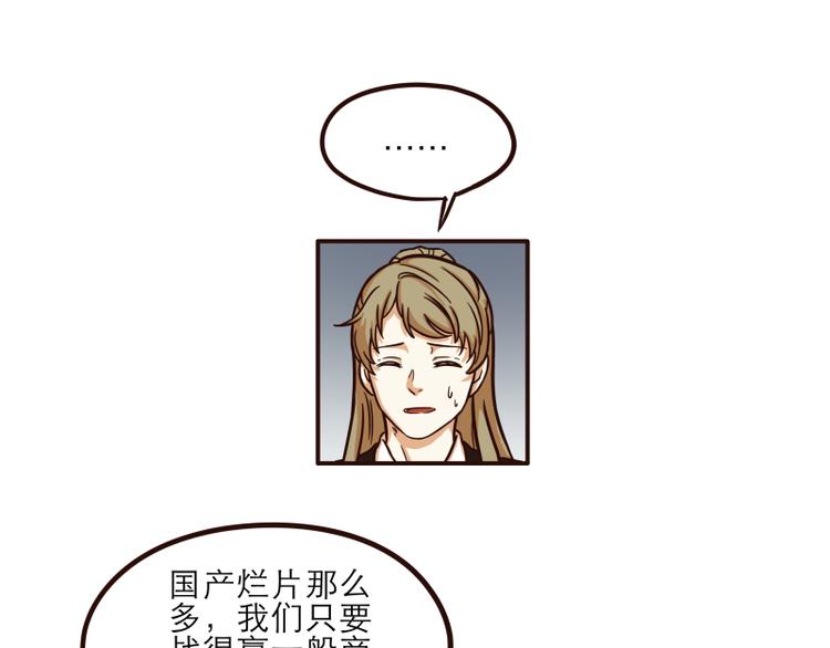 《玩火攻略》第21话 第5页