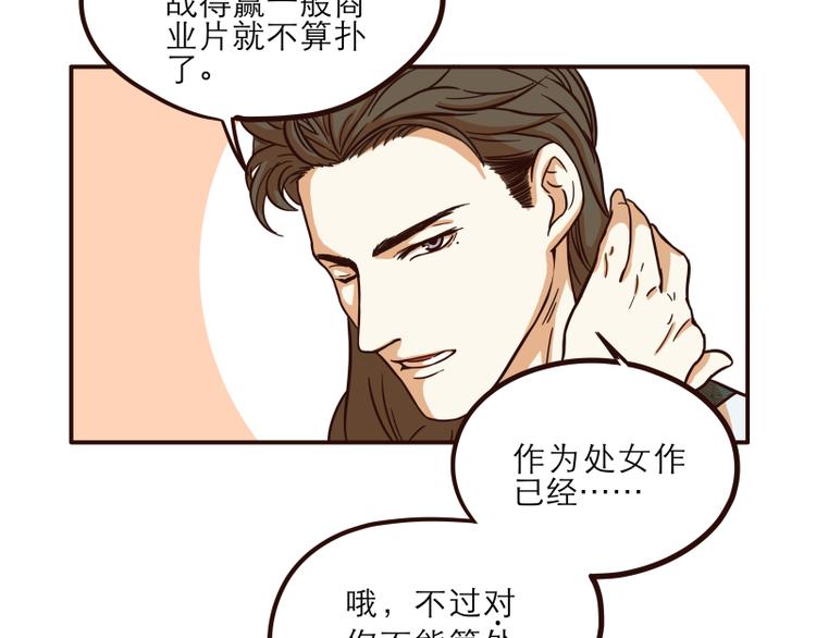 《玩火攻略》第21话 第6页