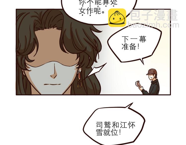 《玩火攻略》第21话 第7页