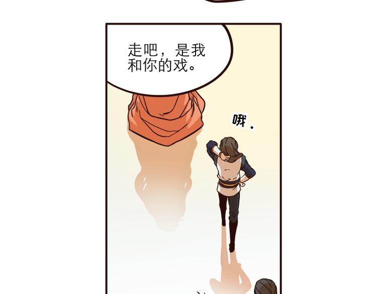 《玩火攻略》第21话 第8页