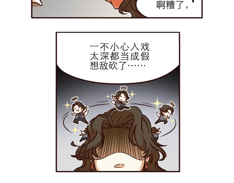 《玩火攻略》第23话 第5页