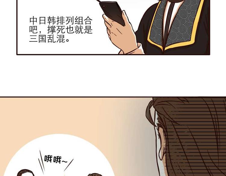 《玩火攻略》第24话 第12页