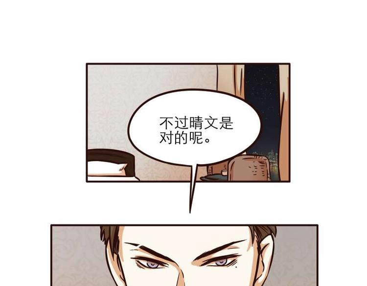 《玩火攻略》第24话 第1页