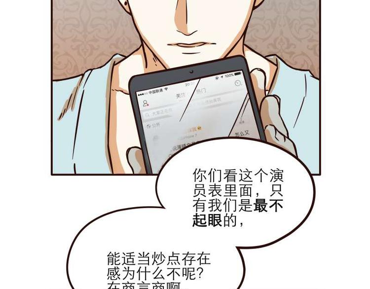 《玩火攻略》第24话 第2页