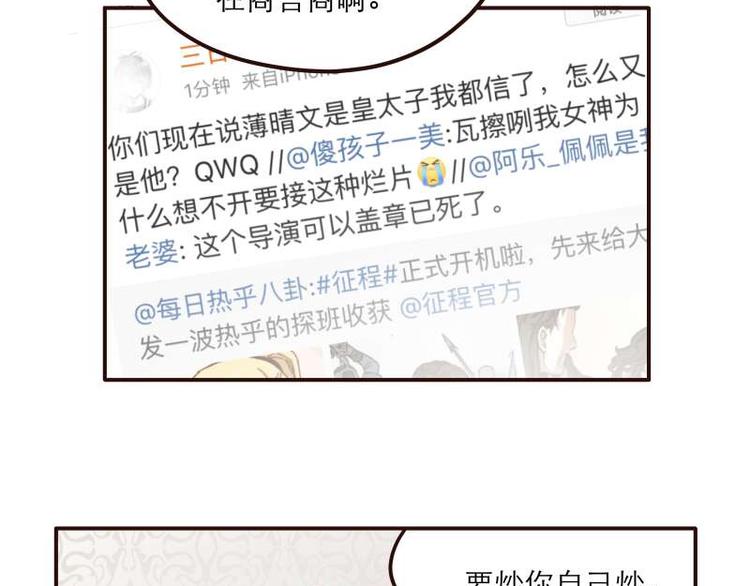 《玩火攻略》第24话 第3页