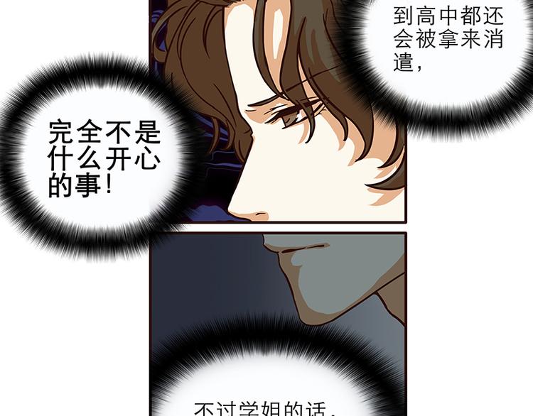 《玩火攻略》第22话 第3页