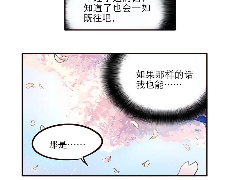 《玩火攻略》第22话 第4页