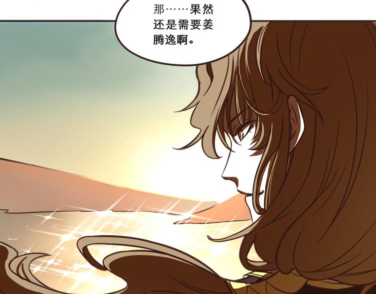 《玩火攻略》第28话 第13页