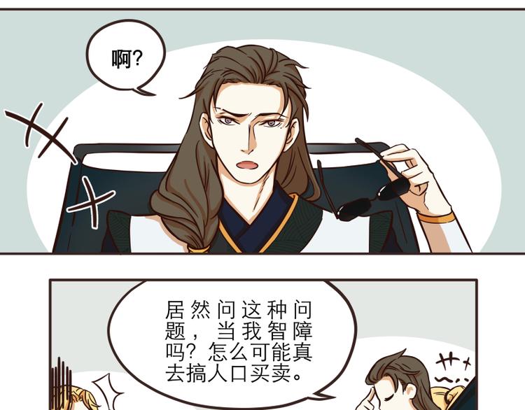 《玩火攻略》第28话 第2页